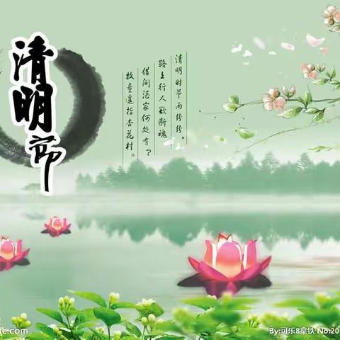 中共鄂尔多斯市城投集团纪委提醒您：廉洁文明祭扫，让清明节变得更加“清明”