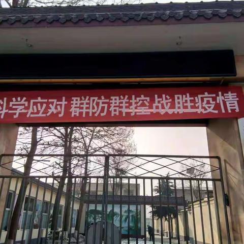 石家庄循环化工园区丽阳小学…………众志成城抗疫情，不忘初心齐奔跑