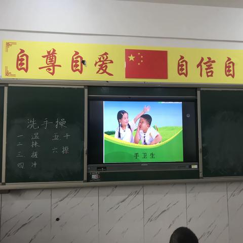 望都县育英小学一年级洗手课