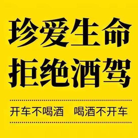 杜绝酒驾醉驾 严守师德底线——元谋县江边小学开展酒驾醉驾警示教育活动