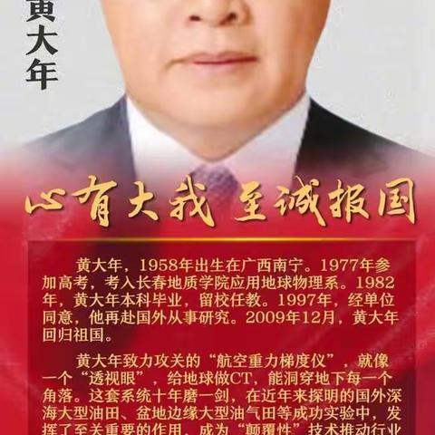 学习黄大年精神  当好学生引路人一一江边小学学习习近平总书记给全国黄大年式教师团队代表重要回信精神系列活动