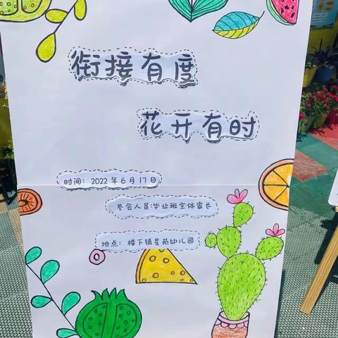 楼下镇星苑幼儿园幼小衔接、我们在行动！第二篇“自理能力大比拼”