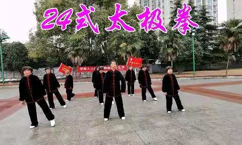 庆祝中国共产党成立100周年，襄阳市“浩然太极辅导站”，于2022年1月8日，在荣华广场隆重举办首届“才艺”展示