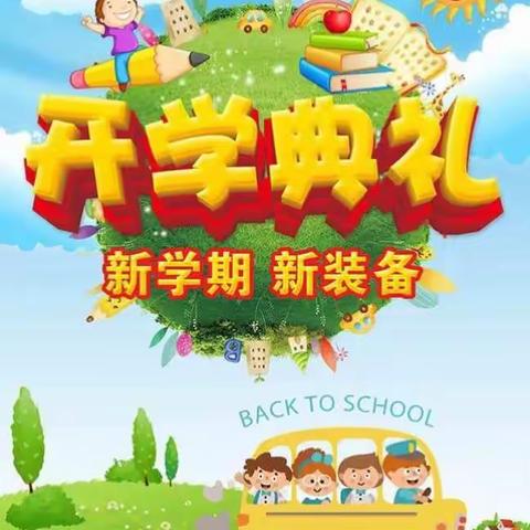 台山市城东幼儿园