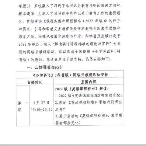 网络云教研活动 带领解读谱新篇 ____宁陵一小网络云学习纪实