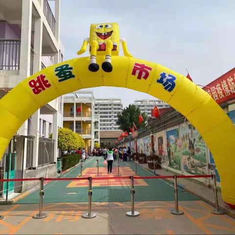 应县机关幼儿园大一班“跳蚤市场”活动