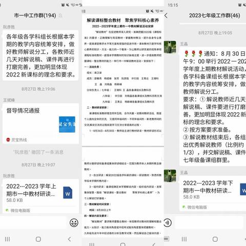 解读课标整合教材 聚焦学科核心素养——记2022--2023学年上期市一中教材解说活动