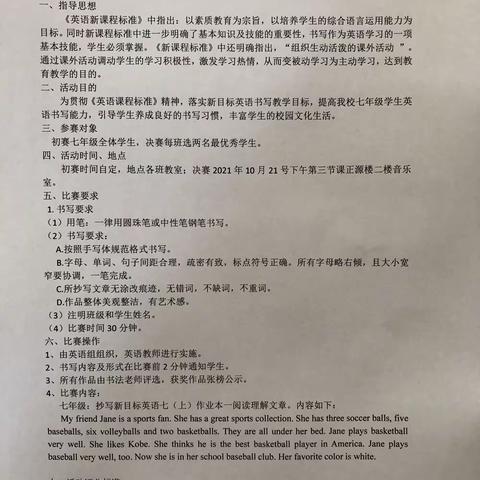 妙笔生花，翰墨飘香--暨万安二中七年级英语书写比赛掠影