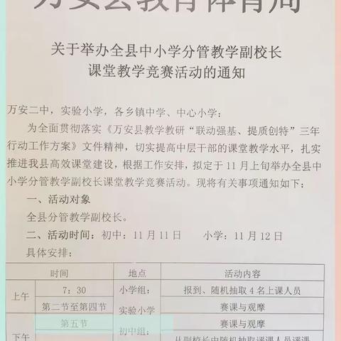 万安县中小学分管教学副校长课堂教学竞赛初中组于万安二中举行