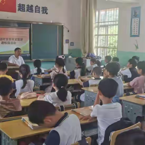 忆往昔峥嵘岁月 看今朝旖旎风光 ——记王家店村支党史宣讲进校园活动