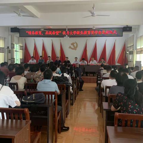 【情系教育  共铸希望】枫岭头镇举办优秀大学新生教育奖学金发放活动