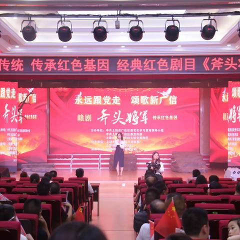 红色枫岭头 红心永向党 ——枫岭头镇组织观看红色经典赣剧《斧头将军》