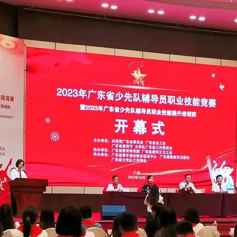 增技能强素养，做好新时代“红领巾”引路人——2023年广东省少先队辅导员职业技能提升培训班顺利开班