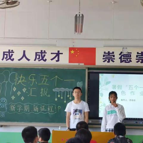 新戴河初级中学七（10）班，快乐“五个一”分享汇报会