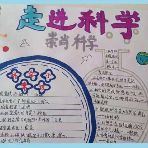 乐享科学向未来——安阳市永安东街小学六年级