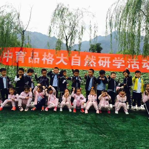 研学记忆丨品格观山悦幼儿园大自然活动圆满收官，看看小朋友们在大自然课堂学到了什么？