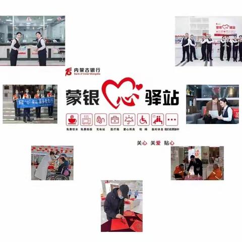 蒙银心驿站之熟知金融安全知识