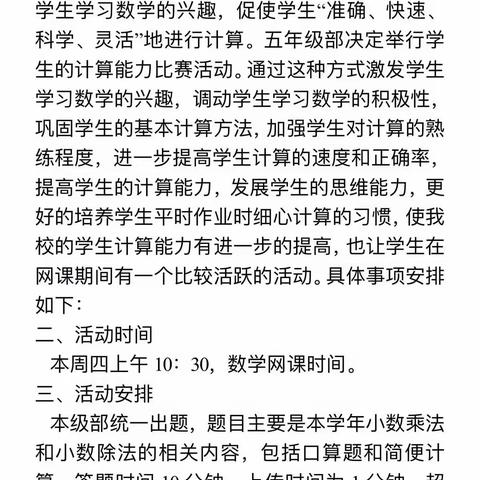 口算竞赛提能力,乐学有趣共战“疫”--梁山县第二实验小学五年级速算比赛