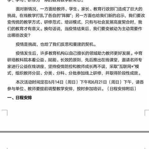 花开疫散      砥砺前行 ——————恒昌中学高三英语备课组新课标背景下高考备考策略线上培训