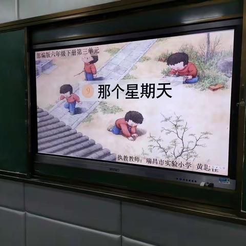 瑞昌市实验小学备课组推优课之黄思佳篇