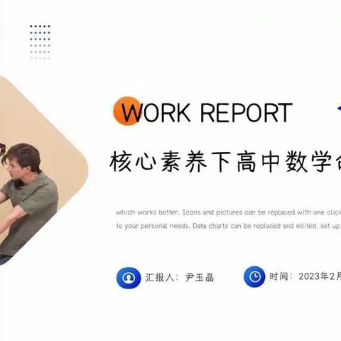 核心素养下高中数学命题策略——恒昌中学数学组主题教研