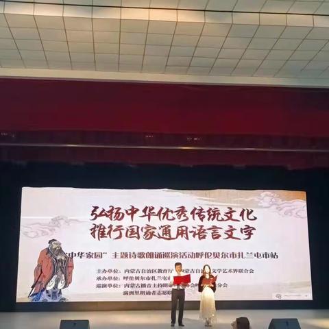 “中华家园”主题诗歌朗诵巡演活动走进扎兰屯市