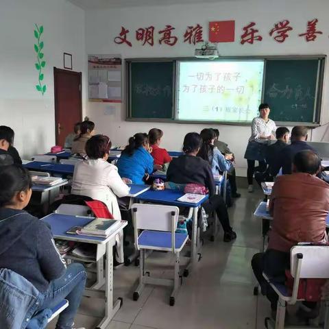 家校合作，合力育人——三合小学家长会