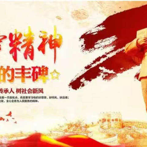 “传承雷锋精神 做新时代追梦人”——邢台市第二十六中学雷锋志愿活动