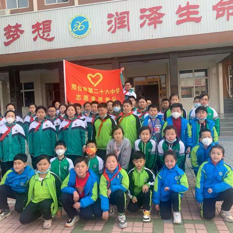 邢台市第二十六中学“红色小先锋”志愿者服务队成立仪式