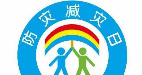 “防震减灾，安全先行”——蒲公英幼儿园防地震演练活动