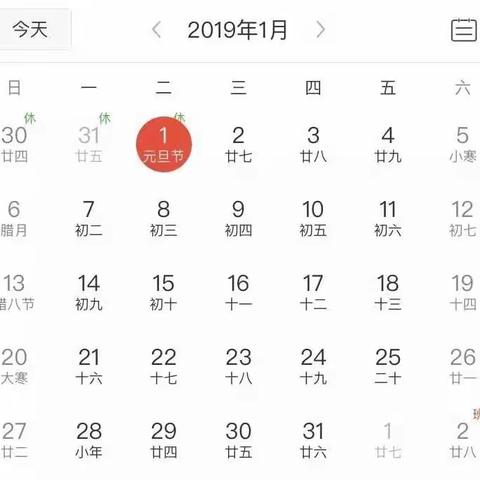 北塔幼儿园2019年“元旦”放假通知与温馨提示
