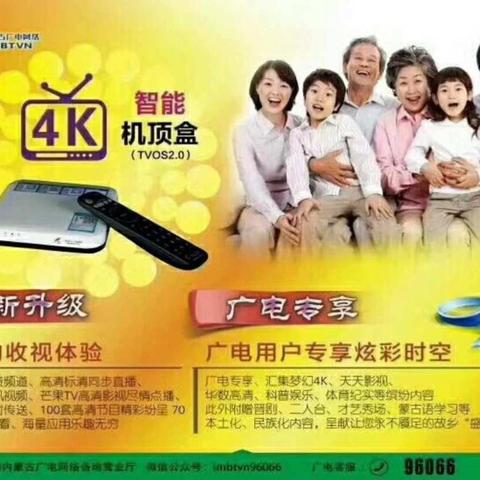 内蒙广电网络化德分公司免费置换最新4K智能机顶盒