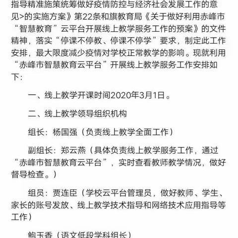 （宋艳辉）停课不停学，成长不延期——六年一班线上教学活动纪实