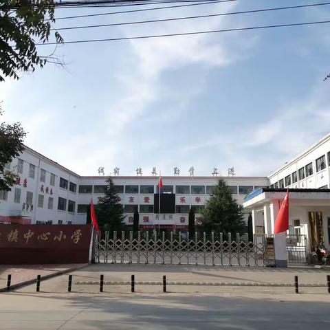 运动同心 健康同行    ——河北镇中心学校春季趣味运动会