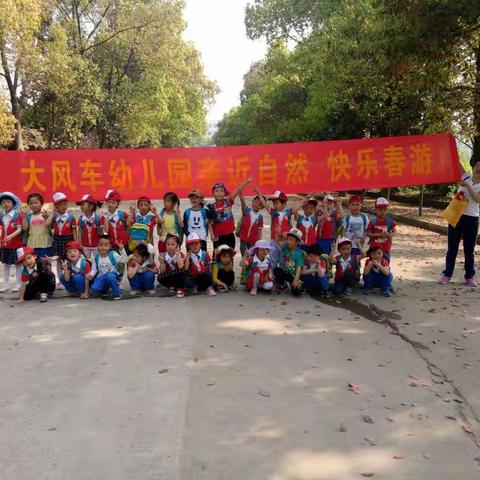 阳光明媚，草长莺飞，我们一起去春游啦！