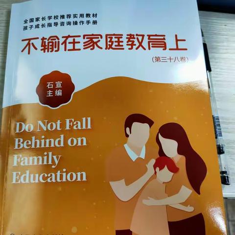 《你对孩子的包办才最令人担心》——【不输在家庭教育上】新苗幼儿园小2班线上读书交流活动