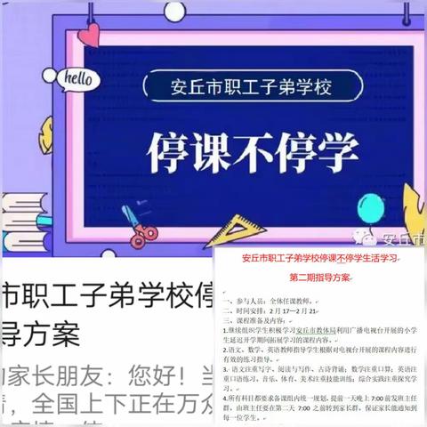 停课不停学，我们这样做                                ――安丘职工子弟学校英语教研组延期学习指导纪实