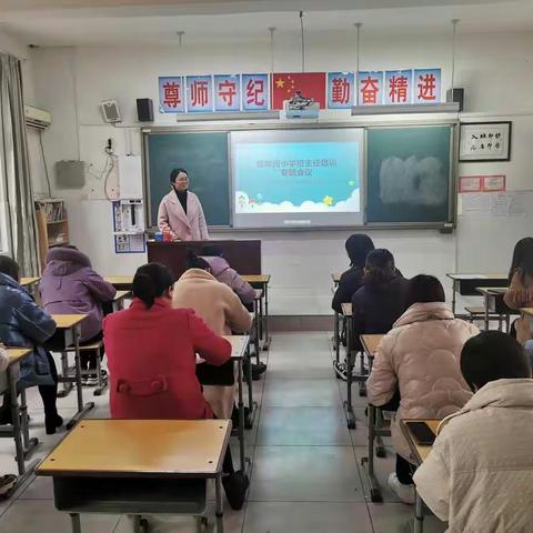 有效沟通让师生关系更和谐——杨树岗小学班主任培训主题会议