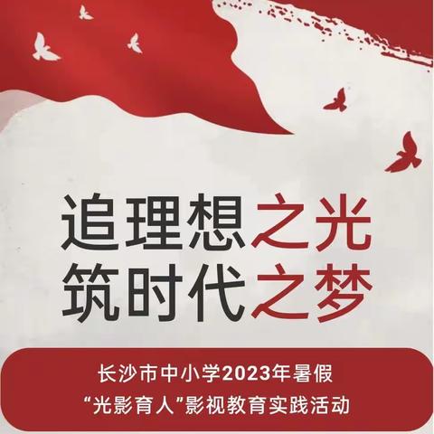 2023年“奋斗青春 乘 ‘锋’ 而行”暑假社会实践活动