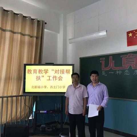 对标互动共发展 教研促进习作路-----北新城小学和中落淩小学、西土门小学对标交流活动