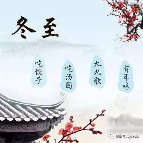 “开心包饺子，快乐过冬至”——康庄教育集团石坡小学附属幼儿园“冬至”主题活动！