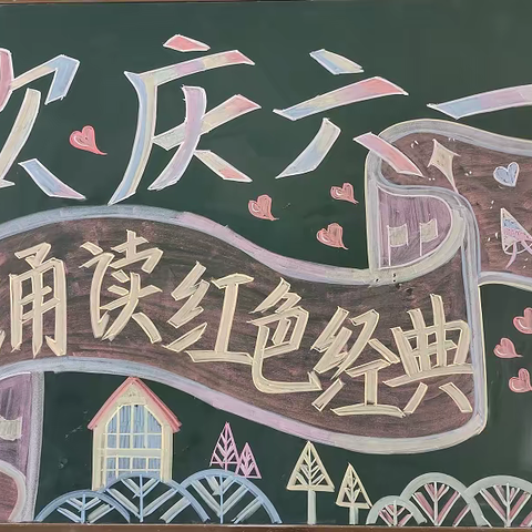 【高家岭小学】诵红色经典，展墨香校园