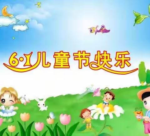 思韵幼儿园“六一文艺汇演”邀请函