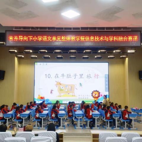 聚焦学生核心素养， 探讨单元整体教学 ，——弹子石小学CBD校区语文组青年教师赛课活动