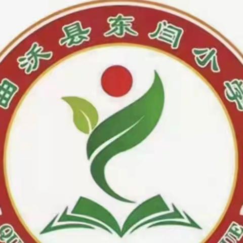 东闫小学五年级家长会