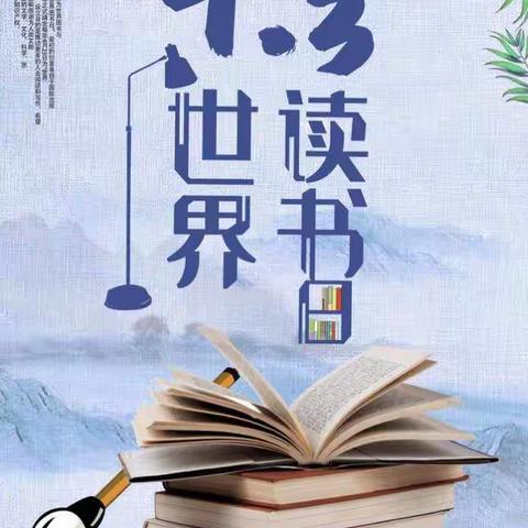 实验小学四（二)班第四届读书月活动——“读名人传记，品励志人生，养少年之气”