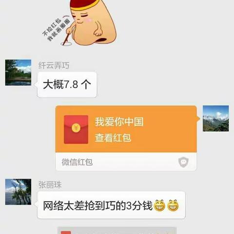 但愿人长久，千里抢红包