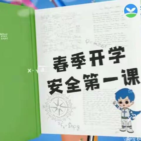 开学第一课，安全首当先--天水镇中心小学2023年春季“开学第一堂安全课”活动