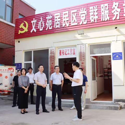 省委政研室副主任马炜宏到英雄南路街道梅辉坡社区文心苑小区党群服务站进行调研