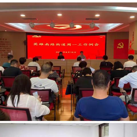 英雄南路街道——党政综合办一周工作总结